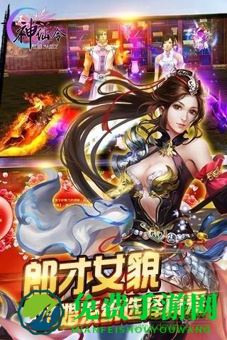 神仙令手游内购
