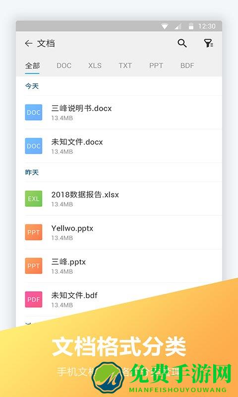 fc文件全能王手机版(文件全能王)
