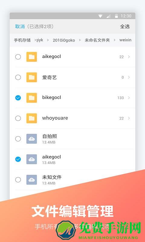 fc文件全能王手机版(文件全能王)