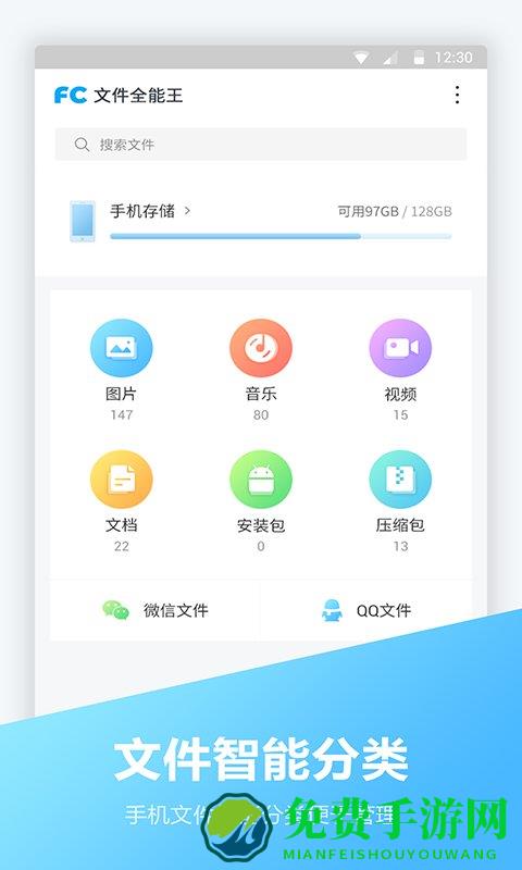 fc文件全能王手机版(文件全能王)