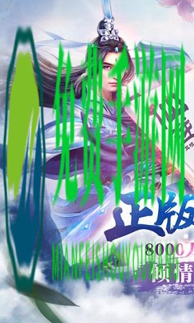 全民仙逆华为手游