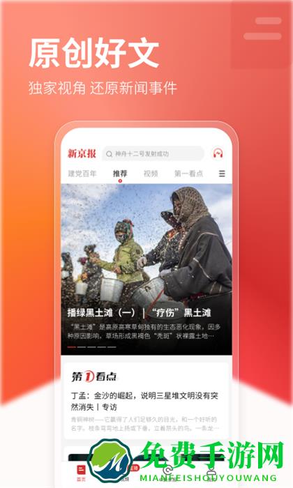 新京报客户端最新版