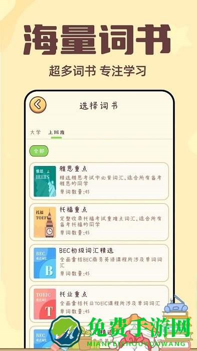 秒背单词大师app