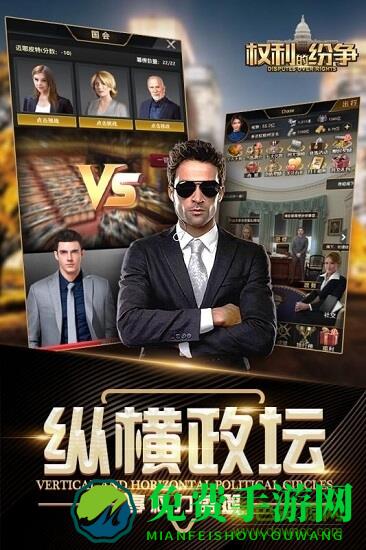 权利的纷争内购