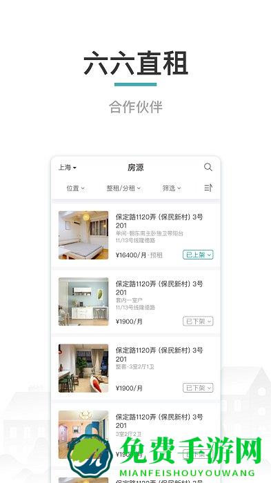 六六合作伙伴app