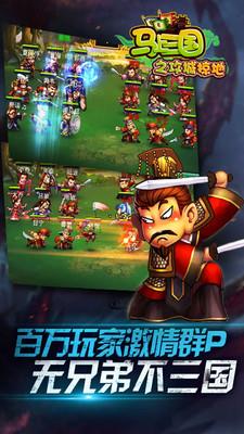 马上三国老版