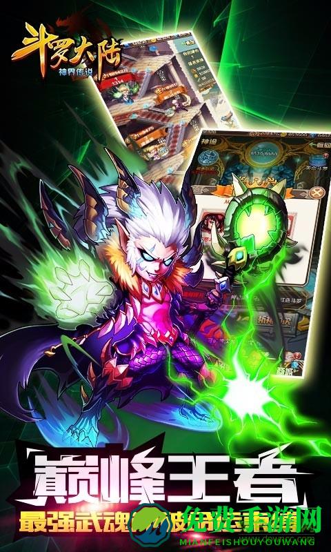 斗罗大陆神界篇内购