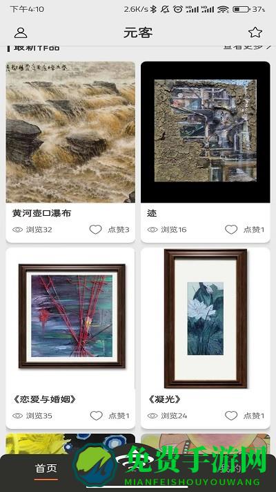 元客最新版下载