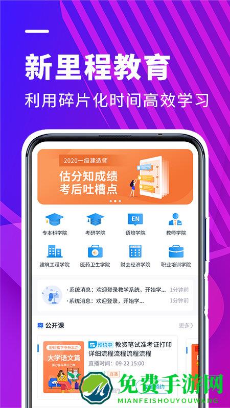 新里程网校app下载
