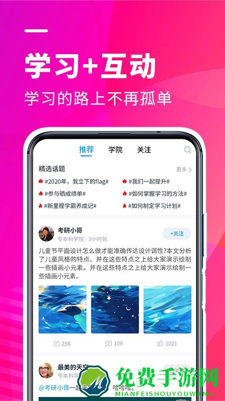 新里程网校官方版