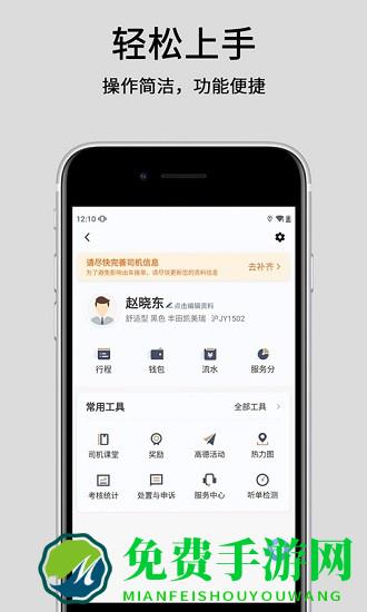 悦道出行司机端app