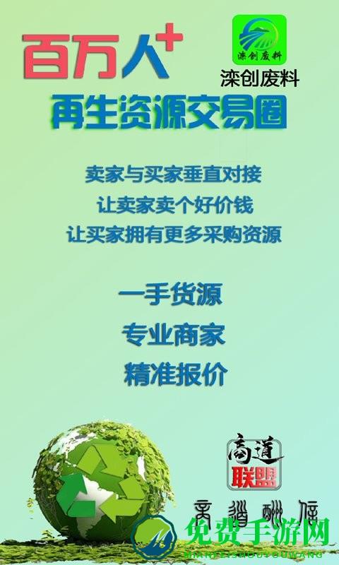 滦创废料手机app