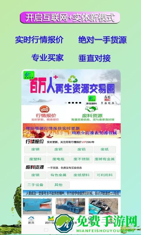 滦创废料手机app