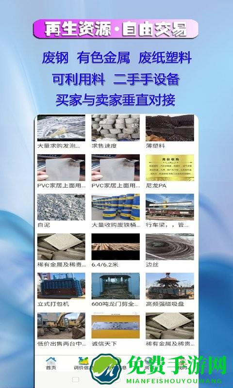 滦创废料手机app