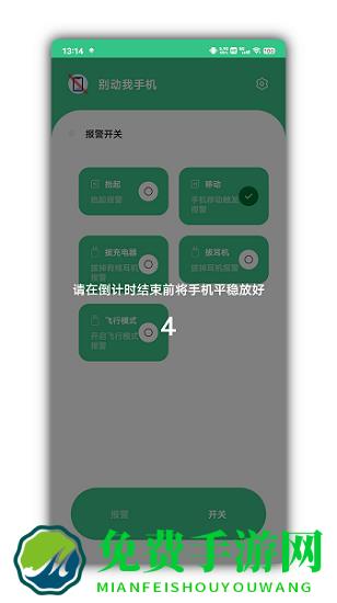 别动我手机app