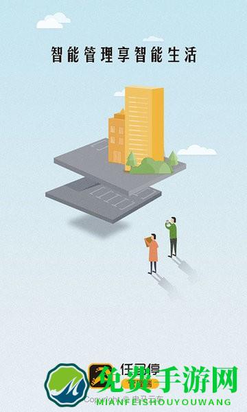 任马停管理端app