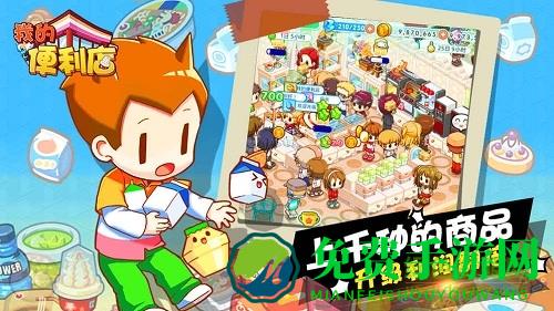 我的便利店挂机修改