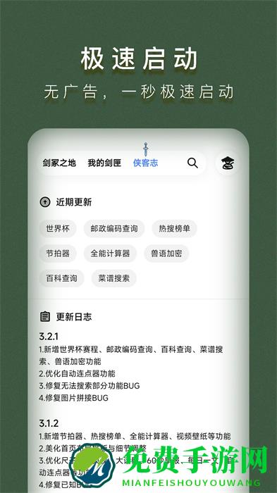 侠客工具箱官方版