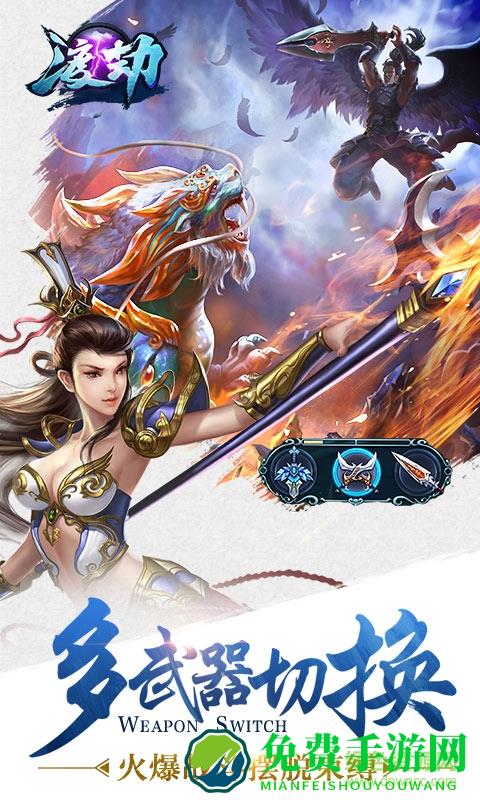 渡劫手游最新版