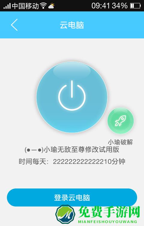 达龙云电脑vip账号共享版