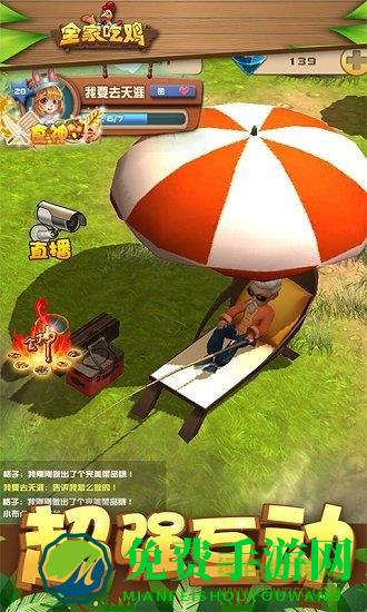 全家吃鸡内购正式版