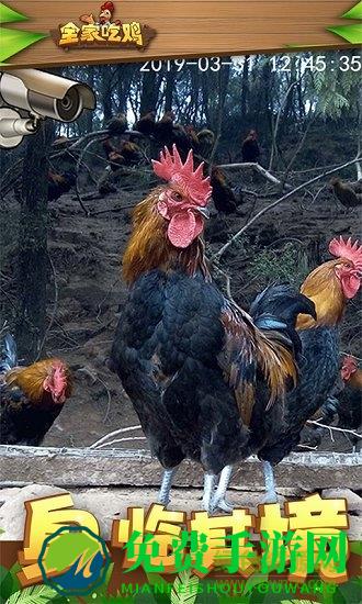 全家吃鸡内购正式版