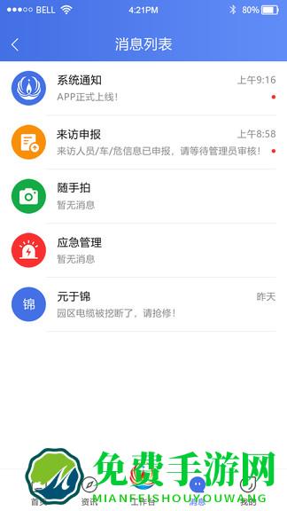 畅行石化app连云港石化基地