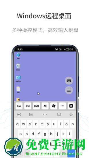 人文远程桌面管理系统