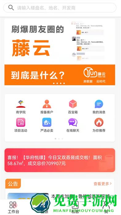 房友圈手机版(改名藤云)