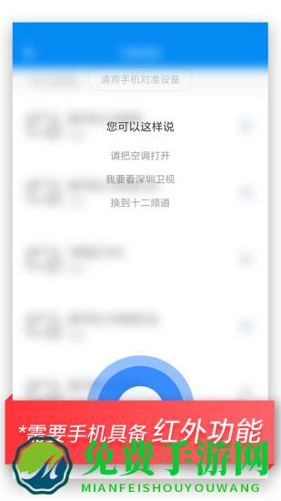 小米万能遥控器手机版