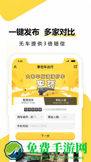 享包车出行官方版
