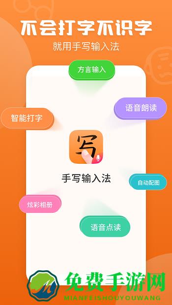 手机手写输入法app