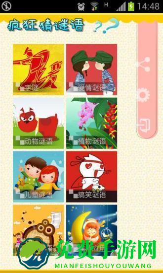 疯狂猜谜语