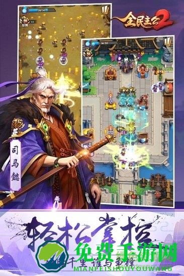 全民主公2内购正式版