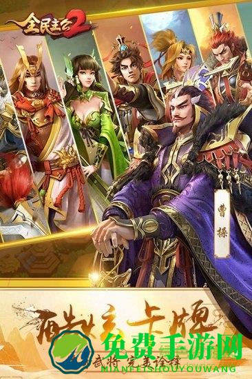 全民主公2内购正式版