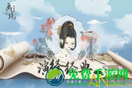 画境长恨歌腾讯版