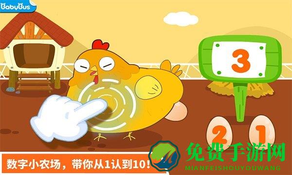 宝宝巴士宝宝学数字亲子游戏