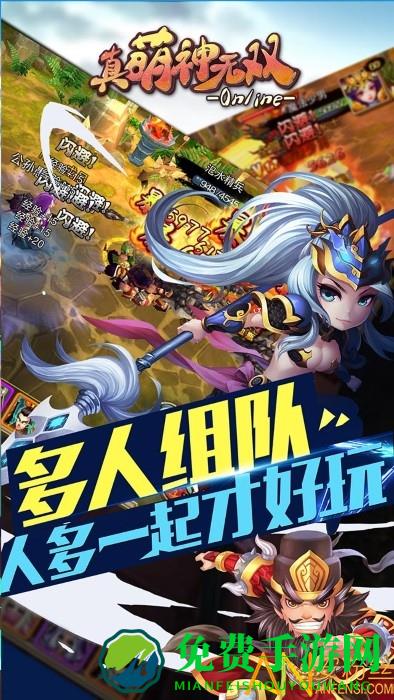 真萌神无双破解版