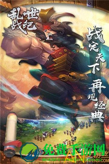 乱世战纪手游