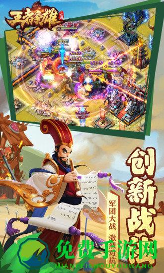 王者争雄九游版