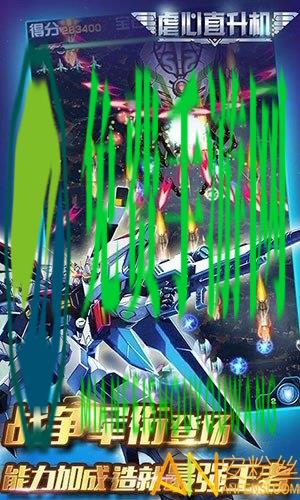 虐心直升机无限金币版