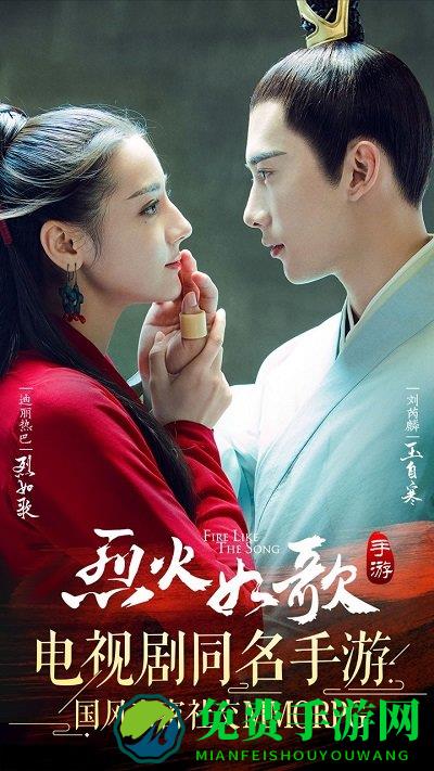 烈火如歌手游破解版