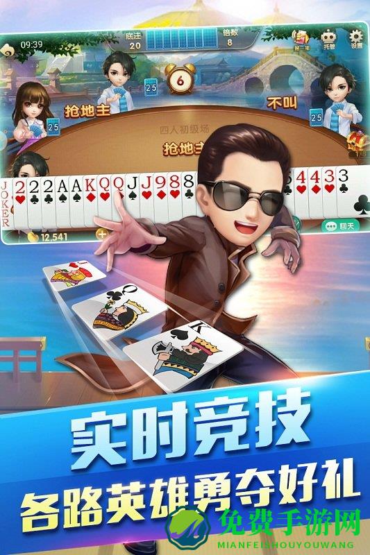 天天斗地主红包版2020