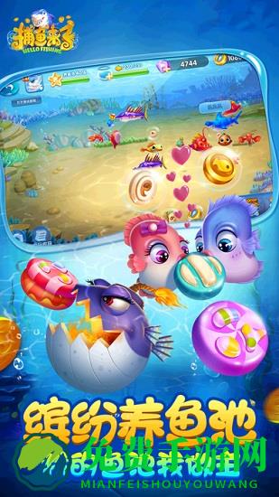 捕鱼来了腾讯版