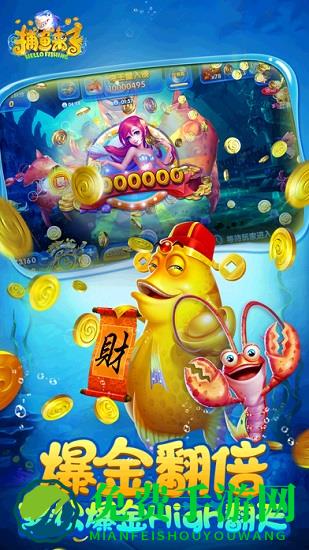 捕鱼来了腾讯版