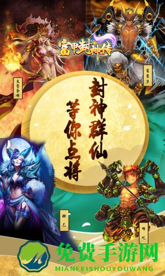 富甲封神传bt版