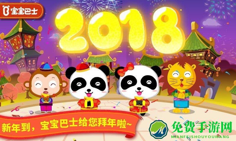 宝宝过春节宝宝巴士游戏