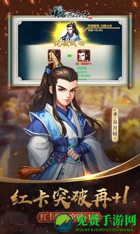 侠客风云传属性全满破解版