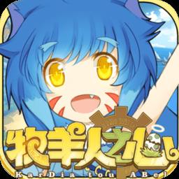 牧羊人之心wiki官方版