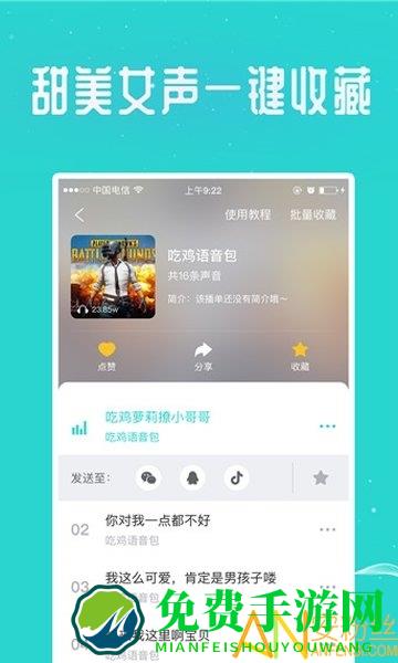 万能吃鸡变声器app